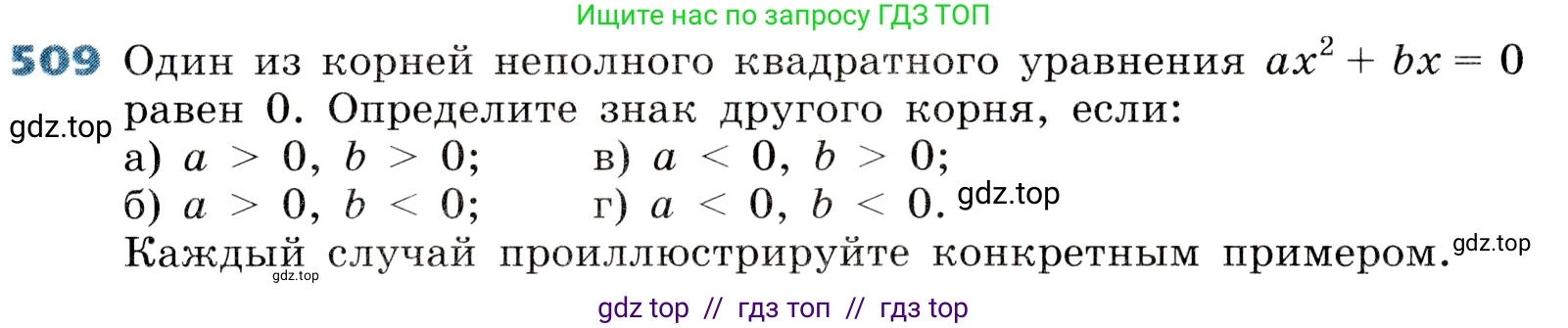 Алгебра, 8 класс Учебник, авторы: Дорофеев Георгий Владимирович, Суворова Светлана Борисовна, Бунимович Евгений Абрамович, Кузнецова Людмила Викторовна, Минаева Светлана Станиславовна, Рослова Лариса Олеговна, издательство Просвещение, Москва, 2019 - 2022, белого цвета, страница 145, номер 509, Условие