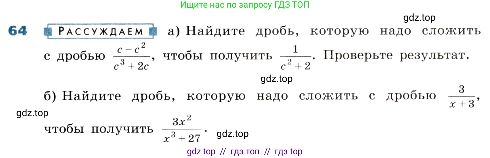 Алгебра, 8 класс Учебник, авторы: Дорофеев Георгий Владимирович, Суворова Светлана Борисовна, Бунимович Евгений Абрамович, Кузнецова Людмила Викторовна, Минаева Светлана Станиславовна, Рослова Лариса Олеговна, издательство Просвещение, Москва, 2019 - 2022, белого цвета, страница 22, номер 64, Условие