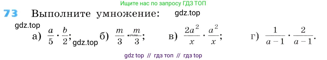 Алгебра, 8 класс Учебник, авторы: Дорофеев Георгий Владимирович, Суворова Светлана Борисовна, Бунимович Евгений Абрамович, Кузнецова Людмила Викторовна, Минаева Светлана Станиславовна, Рослова Лариса Олеговна, издательство Просвещение, Москва, 2019 - 2022, белого цвета, страница 25, номер 73, Условие