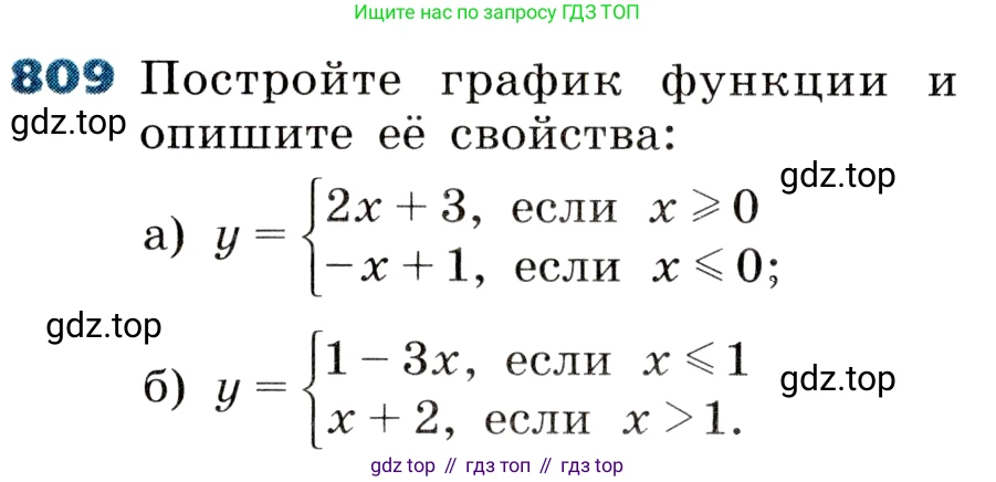 Алгебра, 8 класс Учебник, авторы: Дорофеев Георгий Владимирович, Суворова Светлана Борисовна, Бунимович Евгений Абрамович, Кузнецова Людмила Викторовна, Минаева Светлана Станиславовна, Рослова Лариса Олеговна, издательство Просвещение, Москва, 2019 - 2022, белого цвета, страница 263, номер 809, Условие