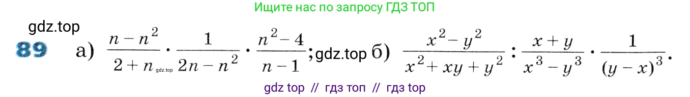 Алгебра, 8 класс Учебник, авторы: Дорофеев Георгий Владимирович, Суворова Светлана Борисовна, Бунимович Евгений Абрамович, Кузнецова Людмила Викторовна, Минаева Светлана Станиславовна, Рослова Лариса Олеговна, издательство Просвещение, Москва, 2019 - 2022, белого цвета, страница 28, номер 89, Условие