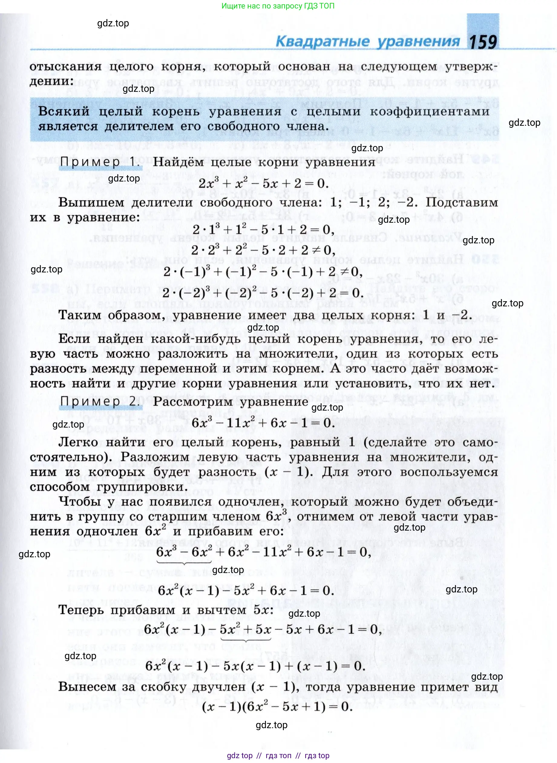 Алгебра, 8 класс Учебник, авторы: Дорофеев Георгий Владимирович, Суворова Светлана Борисовна, Бунимович Евгений Абрамович, Кузнецова Людмила Викторовна, Минаева Светлана Станиславовна, Рослова Лариса Олеговна, издательство Просвещение, Москва, 2019 - 2022, белого цвета, страница 159