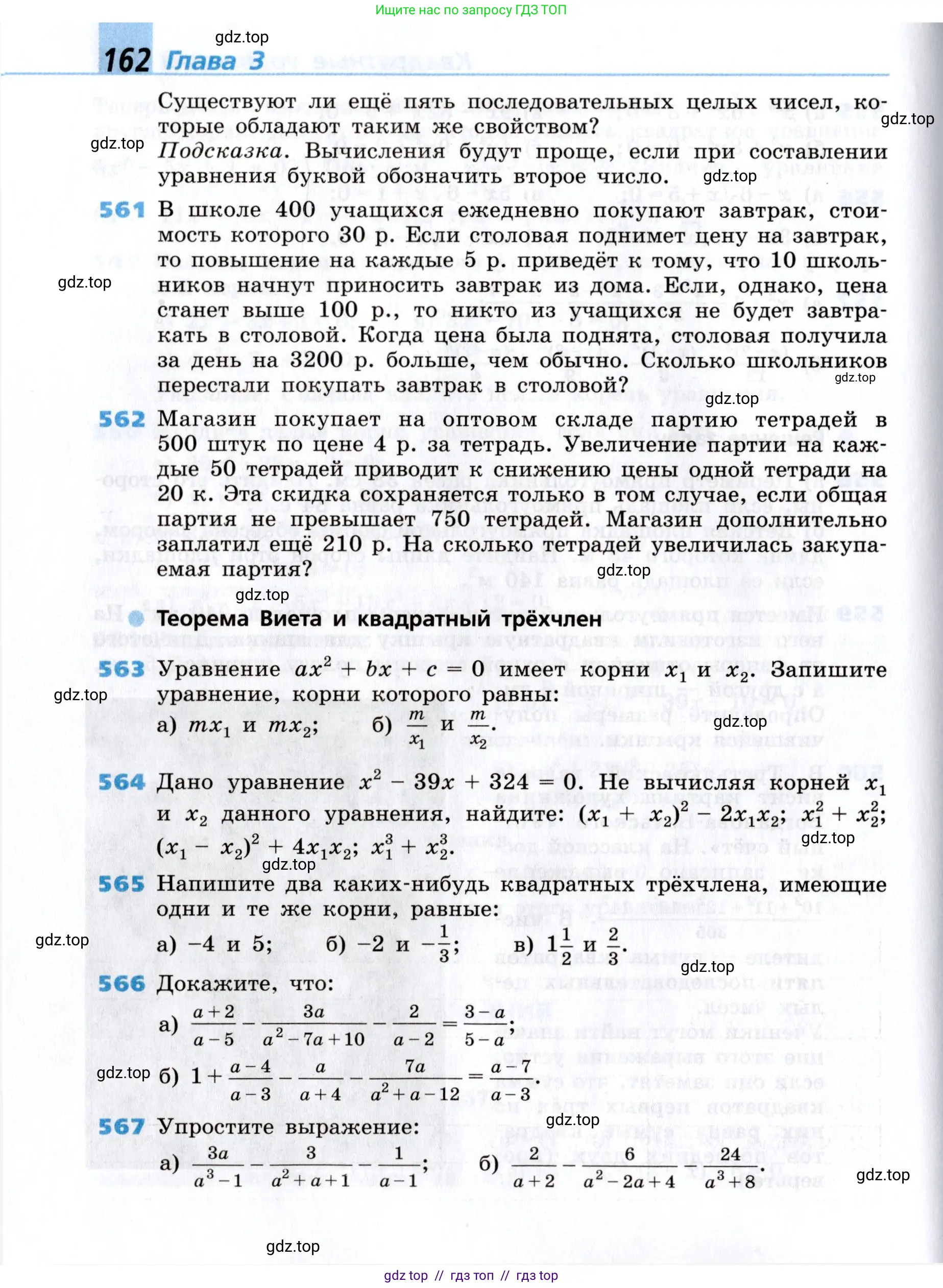 Алгебра, 8 класс Учебник, авторы: Дорофеев Георгий Владимирович, Суворова Светлана Борисовна, Бунимович Евгений Абрамович, Кузнецова Людмила Викторовна, Минаева Светлана Станиславовна, Рослова Лариса Олеговна, издательство Просвещение, Москва, 2019 - 2022, белого цвета, страница 162