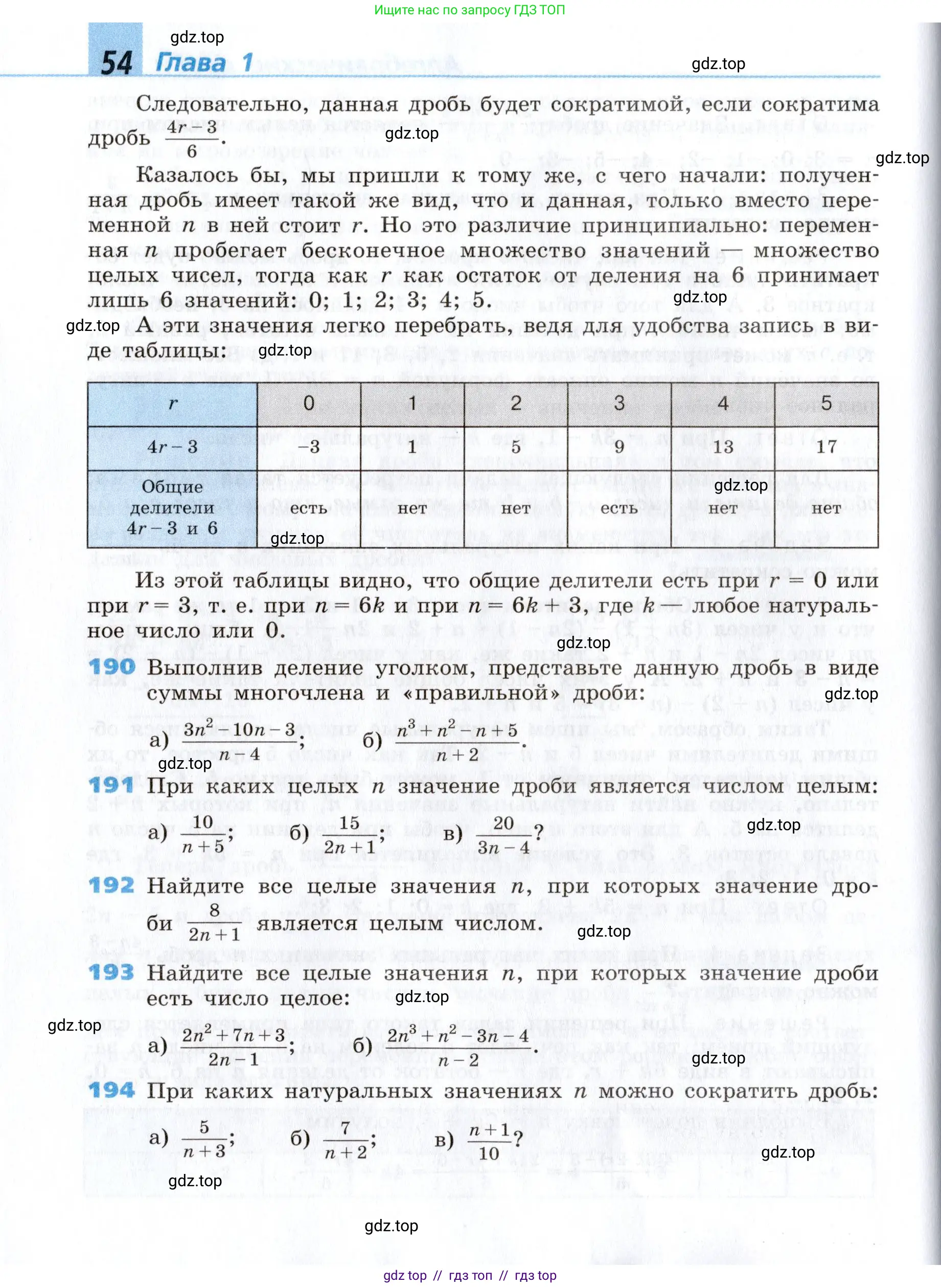 Алгебра, 8 класс Учебник, авторы: Дорофеев Георгий Владимирович, Суворова Светлана Борисовна, Бунимович Евгений Абрамович, Кузнецова Людмила Викторовна, Минаева Светлана Станиславовна, Рослова Лариса Олеговна, издательство Просвещение, Москва, 2019 - 2022, белого цвета, страница 54