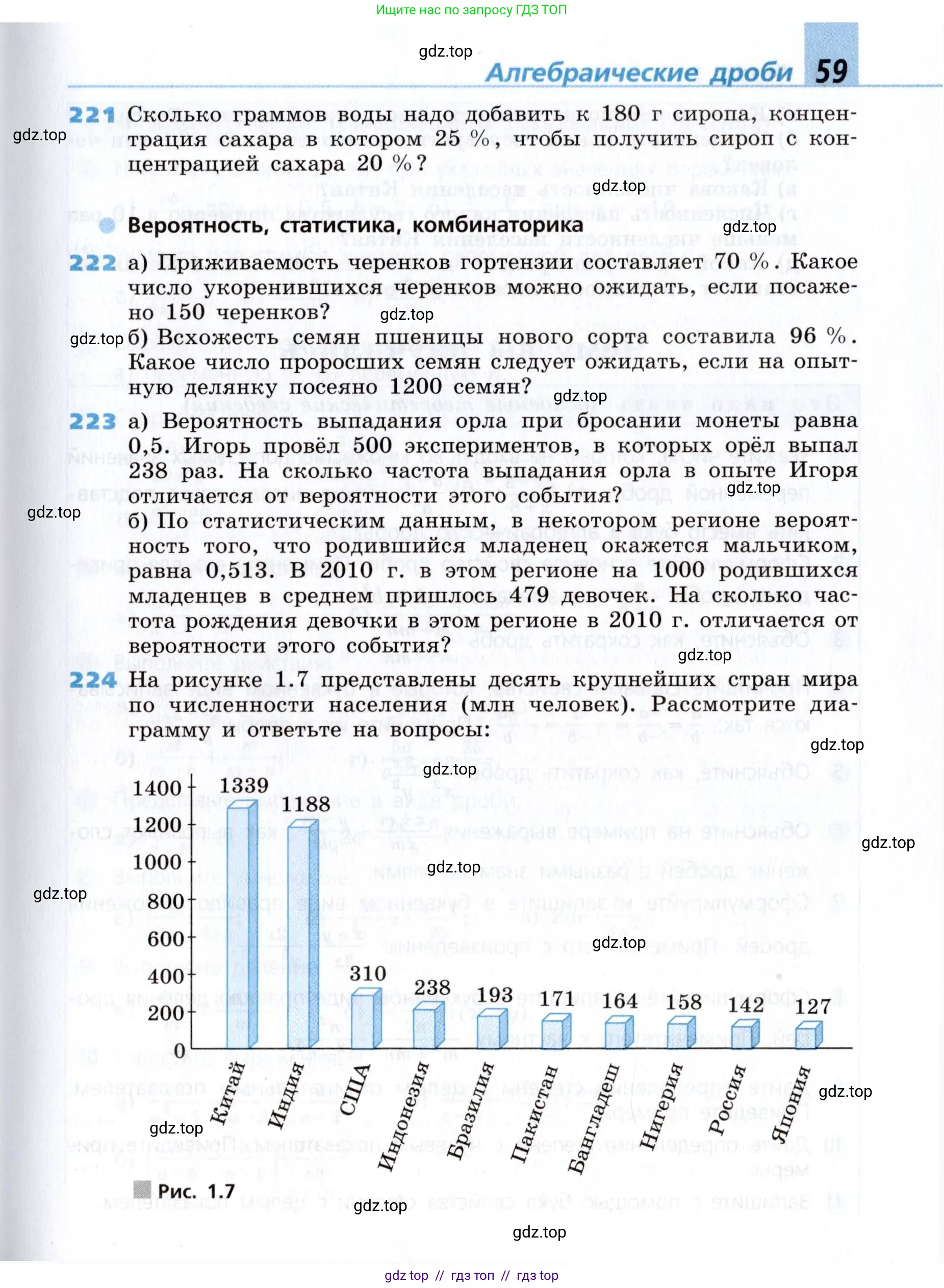 Алгебра, 8 класс Учебник, авторы: Дорофеев Георгий Владимирович, Суворова Светлана Борисовна, Бунимович Евгений Абрамович, Кузнецова Людмила Викторовна, Минаева Светлана Станиславовна, Рослова Лариса Олеговна, издательство Просвещение, Москва, 2019 - 2022, белого цвета, страница 59