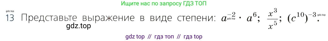 Алгебра, 8 класс Учебник, авторы: Дорофеев Георгий Владимирович, Суворова Светлана Борисовна, Бунимович Евгений Абрамович, Кузнецова Людмила Викторовна, Минаева Светлана Станиславовна, Рослова Лариса Олеговна, издательство Просвещение, Москва, 2019 - 2022, белого цвета, страница 62, номер 13, Условие