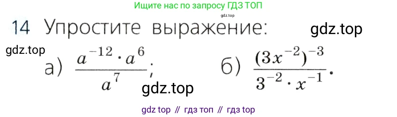 Алгебра, 8 класс Учебник, авторы: Дорофеев Георгий Владимирович, Суворова Светлана Борисовна, Бунимович Евгений Абрамович, Кузнецова Людмила Викторовна, Минаева Светлана Станиславовна, Рослова Лариса Олеговна, издательство Просвещение, Москва, 2019 - 2022, белого цвета, страница 62, номер 14, Условие