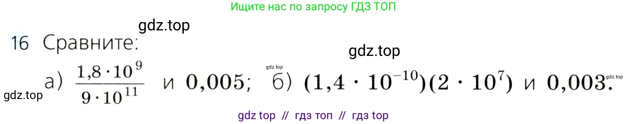 Алгебра, 8 класс Учебник, авторы: Дорофеев Георгий Владимирович, Суворова Светлана Борисовна, Бунимович Евгений Абрамович, Кузнецова Людмила Викторовна, Минаева Светлана Станиславовна, Рослова Лариса Олеговна, издательство Просвещение, Москва, 2019 - 2022, белого цвета, страница 62, номер 16, Условие