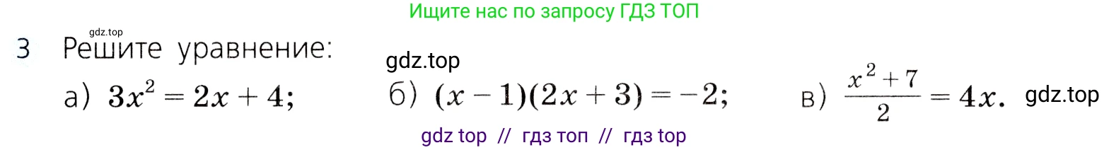 Алгебра, 8 класс Учебник, авторы: Дорофеев Георгий Владимирович, Суворова Светлана Борисовна, Бунимович Евгений Абрамович, Кузнецова Людмила Викторовна, Минаева Светлана Станиславовна, Рослова Лариса Олеговна, издательство Просвещение, Москва, 2019 - 2022, белого цвета, страница 165, номер 3, Условие