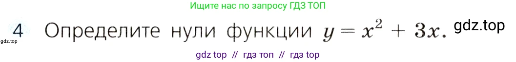 Алгебра, 8 класс Учебник, авторы: Дорофеев Георгий Владимирович, Суворова Светлана Борисовна, Бунимович Евгений Абрамович, Кузнецова Людмила Викторовна, Минаева Светлана Станиславовна, Рослова Лариса Олеговна, издательство Просвещение, Москва, 2019 - 2022, белого цвета, страница 278, номер 4, Условие