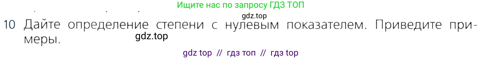 Алгебра, 8 класс Учебник, авторы: Дорофеев Георгий Владимирович, Суворова Светлана Борисовна, Бунимович Евгений Абрамович, Кузнецова Людмила Викторовна, Минаева Светлана Станиславовна, Рослова Лариса Олеговна, издательство Просвещение, Москва, 2019 - 2022, белого цвета, страница 60, номер 10, Условие