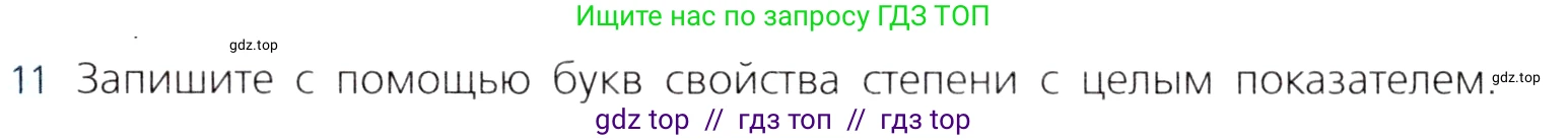 Алгебра, 8 класс Учебник, авторы: Дорофеев Георгий Владимирович, Суворова Светлана Борисовна, Бунимович Евгений Абрамович, Кузнецова Людмила Викторовна, Минаева Светлана Станиславовна, Рослова Лариса Олеговна, издательство Просвещение, Москва, 2019 - 2022, белого цвета, страница 60, номер 11, Условие