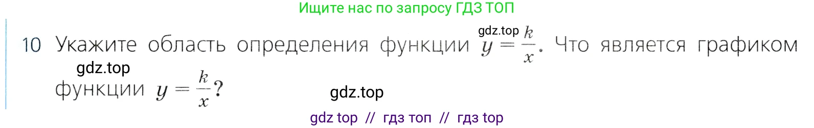 Алгебра, 8 класс Учебник, авторы: Дорофеев Георгий Владимирович, Суворова Светлана Борисовна, Бунимович Евгений Абрамович, Кузнецова Людмила Викторовна, Минаева Светлана Станиславовна, Рослова Лариса Олеговна, издательство Просвещение, Москва, 2019 - 2022, белого цвета, страница 277, номер 10, Условие
