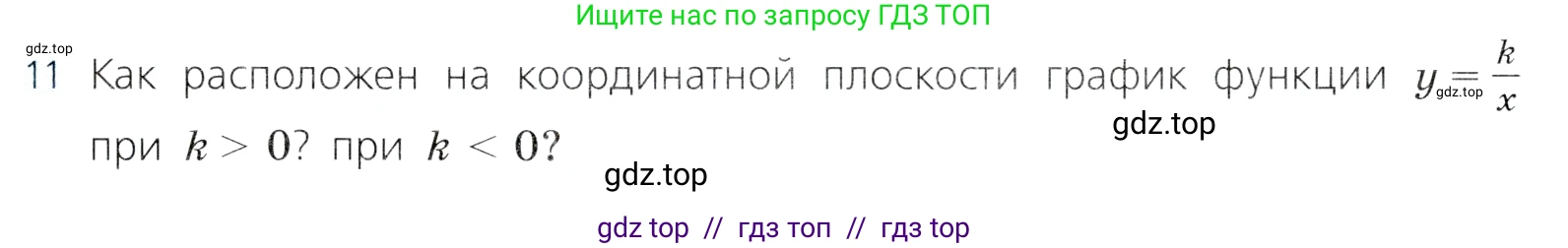 Алгебра, 8 класс Учебник, авторы: Дорофеев Георгий Владимирович, Суворова Светлана Борисовна, Бунимович Евгений Абрамович, Кузнецова Людмила Викторовна, Минаева Светлана Станиславовна, Рослова Лариса Олеговна, издательство Просвещение, Москва, 2019 - 2022, белого цвета, страница 277, номер 11, Условие