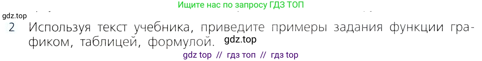 Алгебра, 8 класс Учебник, авторы: Дорофеев Георгий Владимирович, Суворова Светлана Борисовна, Бунимович Евгений Абрамович, Кузнецова Людмила Викторовна, Минаева Светлана Станиславовна, Рослова Лариса Олеговна, издательство Просвещение, Москва, 2019 - 2022, белого цвета, страница 277, номер 2, Условие