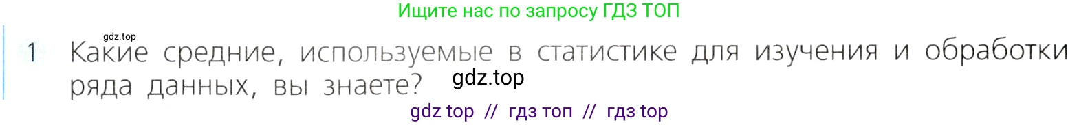 Алгебра, 8 класс Учебник, авторы: Дорофеев Георгий Владимирович, Суворова Светлана Борисовна, Бунимович Евгений Абрамович, Кузнецова Людмила Викторовна, Минаева Светлана Станиславовна, Рослова Лариса Олеговна, издательство Просвещение, Москва, 2019 - 2022, белого цвета, страница 304, номер 1, Условие