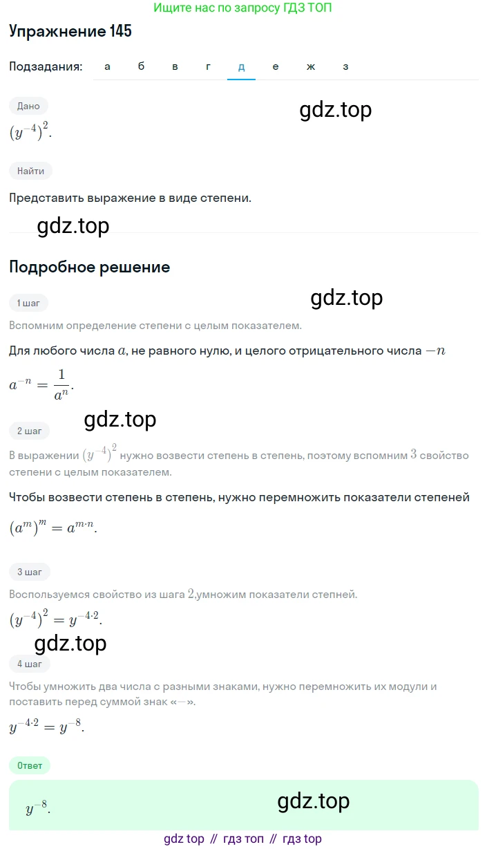 Алгебра, 8 класс Учебник, авторы: Дорофеев Георгий Владимирович, Суворова Светлана Борисовна, Бунимович Евгений Абрамович, Кузнецова Людмила Викторовна, Минаева Светлана Станиславовна, Рослова Лариса Олеговна, издательство Просвещение, Москва, 2019 - 2022, белого цвета, страница 43, номер 145, Решение 1 (продолжение 5)