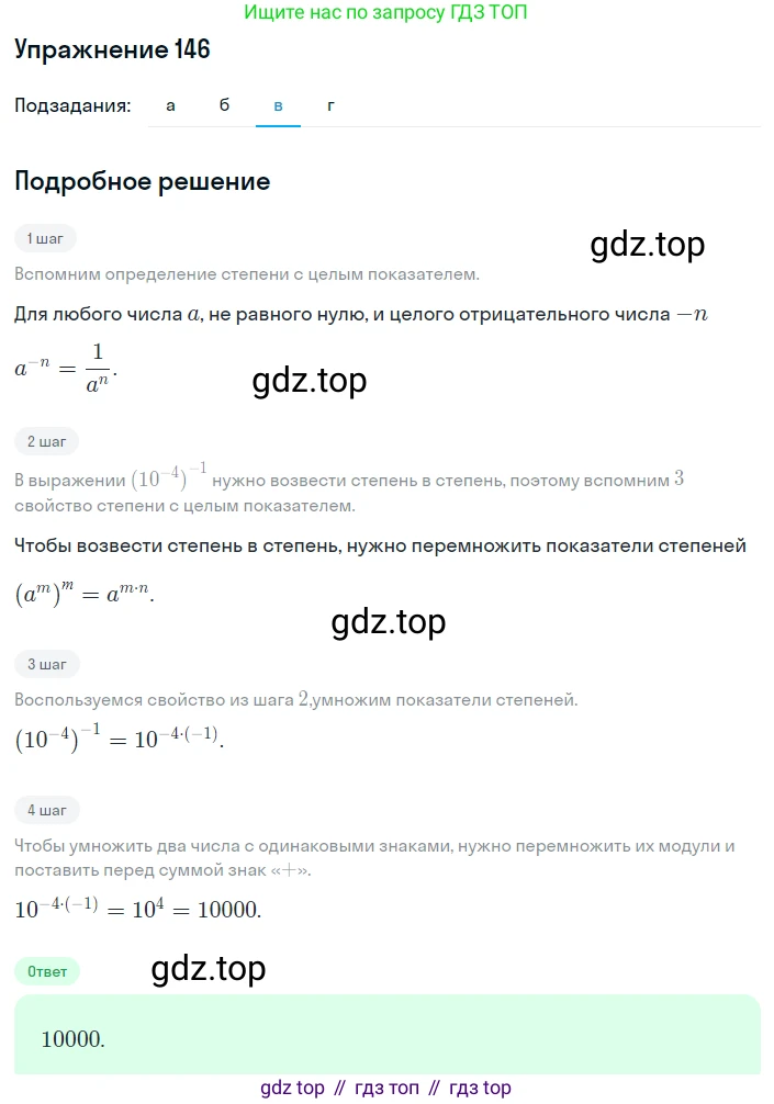 Алгебра, 8 класс Учебник, авторы: Дорофеев Георгий Владимирович, Суворова Светлана Борисовна, Бунимович Евгений Абрамович, Кузнецова Людмила Викторовна, Минаева Светлана Станиславовна, Рослова Лариса Олеговна, издательство Просвещение, Москва, 2019 - 2022, белого цвета, страница 43, номер 146, Решение 1 (продолжение 3)