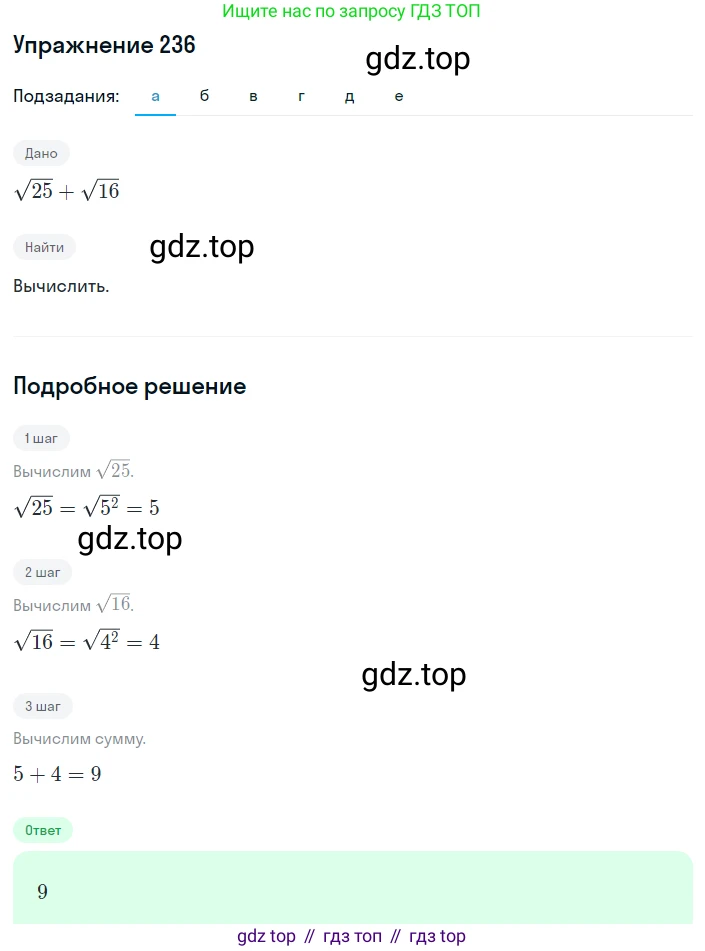 Алгебра, 8 класс Учебник, авторы: Дорофеев Георгий Владимирович, Суворова Светлана Борисовна, Бунимович Евгений Абрамович, Кузнецова Людмила Викторовна, Минаева Светлана Станиславовна, Рослова Лариса Олеговна, издательство Просвещение, Москва, 2019 - 2022, белого цвета, страница 67, номер 236, Решение 1
