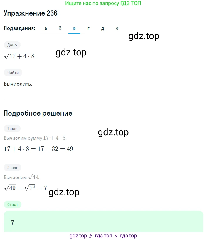 Алгебра, 8 класс Учебник, авторы: Дорофеев Георгий Владимирович, Суворова Светлана Борисовна, Бунимович Евгений Абрамович, Кузнецова Людмила Викторовна, Минаева Светлана Станиславовна, Рослова Лариса Олеговна, издательство Просвещение, Москва, 2019 - 2022, белого цвета, страница 67, номер 236, Решение 1 (продолжение 3)
