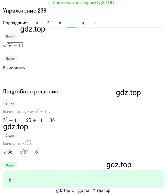 Алгебра, 8 класс Учебник, авторы: Дорофеев Георгий Владимирович, Суворова Светлана Борисовна, Бунимович Евгений Абрамович, Кузнецова Людмила Викторовна, Минаева Светлана Станиславовна, Рослова Лариса Олеговна, издательство Просвещение, Москва, 2019 - 2022, белого цвета, страница 67, номер 236, Решение 1 (продолжение 4)