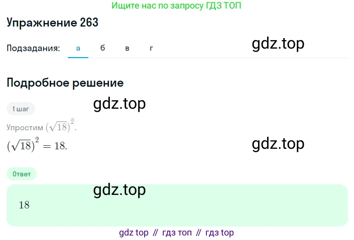 Алгебра, 8 класс Учебник, авторы: Дорофеев Георгий Владимирович, Суворова Светлана Борисовна, Бунимович Евгений Абрамович, Кузнецова Людмила Викторовна, Минаева Светлана Станиславовна, Рослова Лариса Олеговна, издательство Просвещение, Москва, 2019 - 2022, белого цвета, страница 75, номер 263, Решение 1