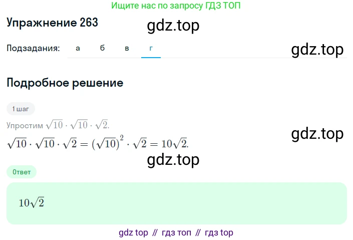 Алгебра, 8 класс Учебник, авторы: Дорофеев Георгий Владимирович, Суворова Светлана Борисовна, Бунимович Евгений Абрамович, Кузнецова Людмила Викторовна, Минаева Светлана Станиславовна, Рослова Лариса Олеговна, издательство Просвещение, Москва, 2019 - 2022, белого цвета, страница 75, номер 263, Решение 1 (продолжение 4)