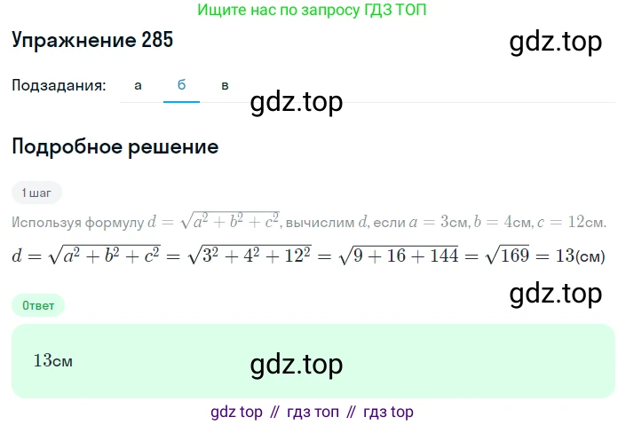 Алгебра, 8 класс Учебник, авторы: Дорофеев Георгий Владимирович, Суворова Светлана Борисовна, Бунимович Евгений Абрамович, Кузнецова Людмила Викторовна, Минаева Светлана Станиславовна, Рослова Лариса Олеговна, издательство Просвещение, Москва, 2019 - 2022, белого цвета, страница 81, номер 285, Решение 1 (продолжение 2)