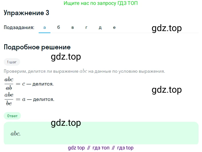 Алгебра, 8 класс Учебник, авторы: Дорофеев Георгий Владимирович, Суворова Светлана Борисовна, Бунимович Евгений Абрамович, Кузнецова Людмила Викторовна, Минаева Светлана Станиславовна, Рослова Лариса Олеговна, издательство Просвещение, Москва, 2019 - 2022, белого цвета, страница 6, номер 3, Решение 1