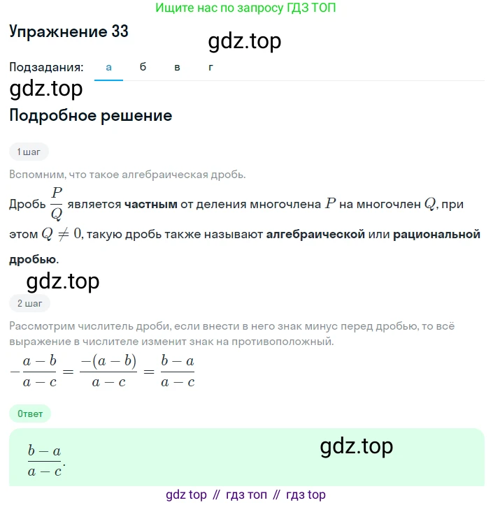 Алгебра, 8 класс Учебник, авторы: Дорофеев Георгий Владимирович, Суворова Светлана Борисовна, Бунимович Евгений Абрамович, Кузнецова Людмила Викторовна, Минаева Светлана Станиславовна, Рослова Лариса Олеговна, издательство Просвещение, Москва, 2019 - 2022, белого цвета, страница 13, номер 33, Решение 1