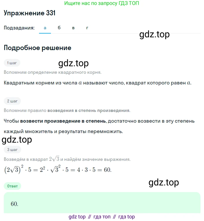 Алгебра, 8 класс Учебник, авторы: Дорофеев Георгий Владимирович, Суворова Светлана Борисовна, Бунимович Евгений Абрамович, Кузнецова Людмила Викторовна, Минаева Светлана Станиславовна, Рослова Лариса Олеговна, издательство Просвещение, Москва, 2019 - 2022, белого цвета, страница 95, номер 331, Решение 1