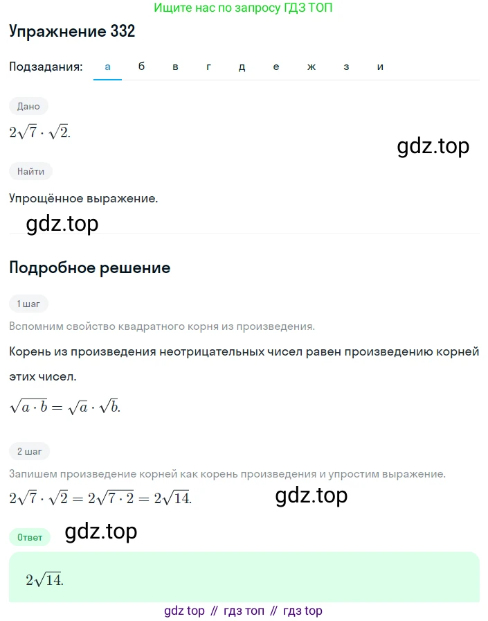 Алгебра, 8 класс Учебник, авторы: Дорофеев Георгий Владимирович, Суворова Светлана Борисовна, Бунимович Евгений Абрамович, Кузнецова Людмила Викторовна, Минаева Светлана Станиславовна, Рослова Лариса Олеговна, издательство Просвещение, Москва, 2019 - 2022, белого цвета, страница 95, номер 332, Решение 1