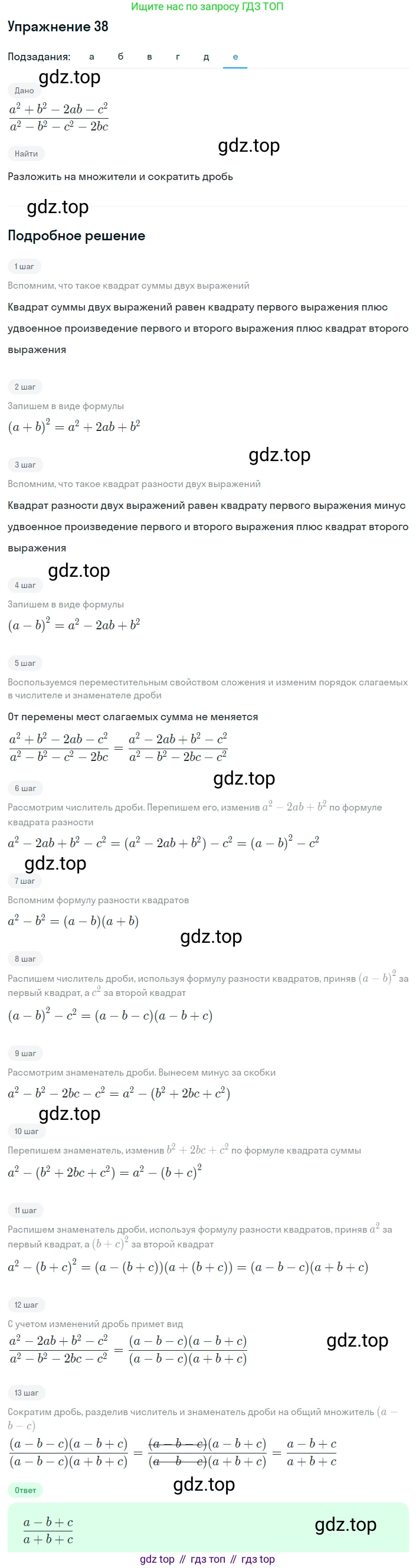 Алгебра, 8 класс Учебник, авторы: Дорофеев Георгий Владимирович, Суворова Светлана Борисовна, Бунимович Евгений Абрамович, Кузнецова Людмила Викторовна, Минаева Светлана Станиславовна, Рослова Лариса Олеговна, издательство Просвещение, Москва, 2019 - 2022, белого цвета, страница 14, номер 38, Решение 1 (продолжение 6)