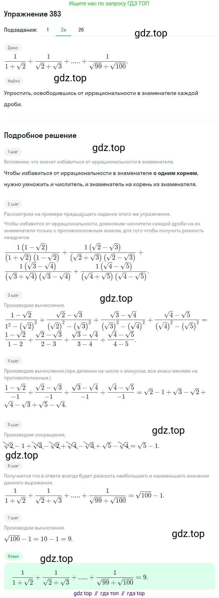 Алгебра, 8 класс Учебник, авторы: Дорофеев Георгий Владимирович, Суворова Светлана Борисовна, Бунимович Евгений Абрамович, Кузнецова Людмила Викторовна, Минаева Светлана Станиславовна, Рослова Лариса Олеговна, издательство Просвещение, Москва, 2019 - 2022, белого цвета, страница 103, номер 383, Решение 1 (продолжение 2)