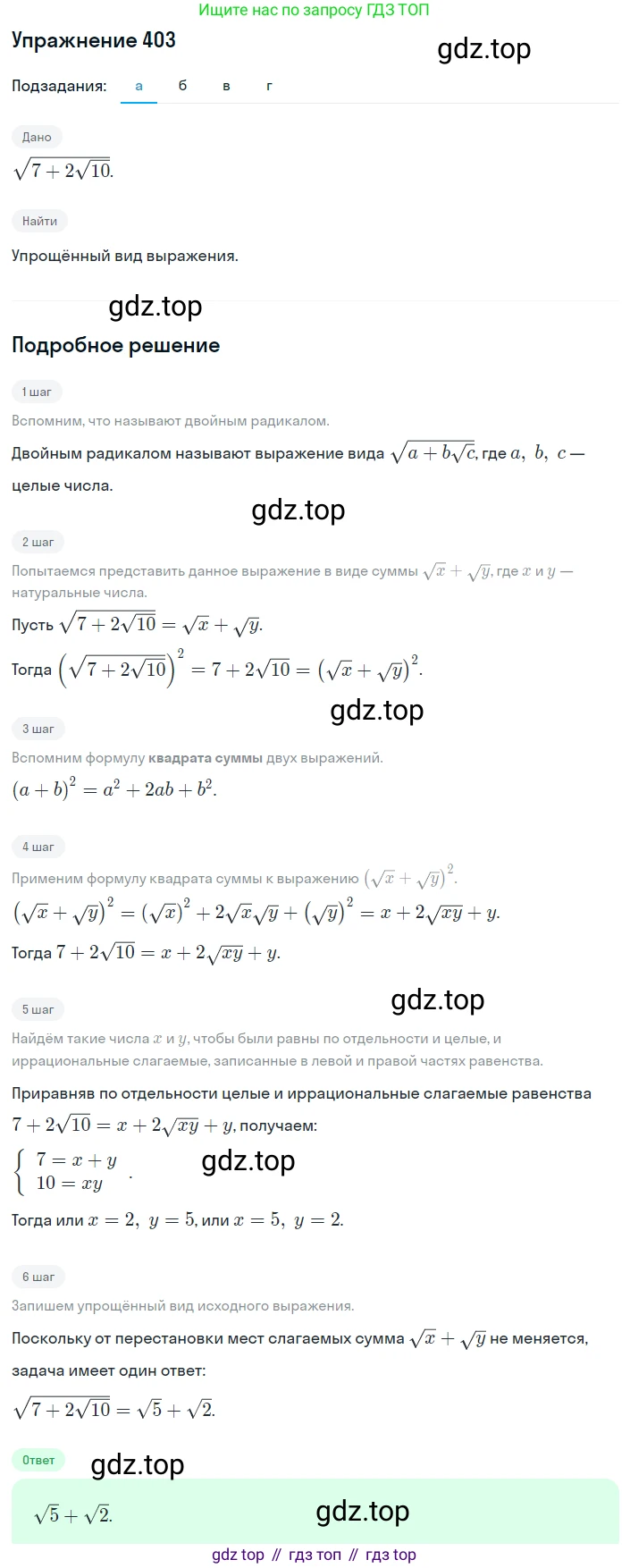 Алгебра, 8 класс Учебник, авторы: Дорофеев Георгий Владимирович, Суворова Светлана Борисовна, Бунимович Евгений Абрамович, Кузнецова Людмила Викторовна, Минаева Светлана Станиславовна, Рослова Лариса Олеговна, издательство Просвещение, Москва, 2019 - 2022, белого цвета, страница 111, номер 403, Решение 1