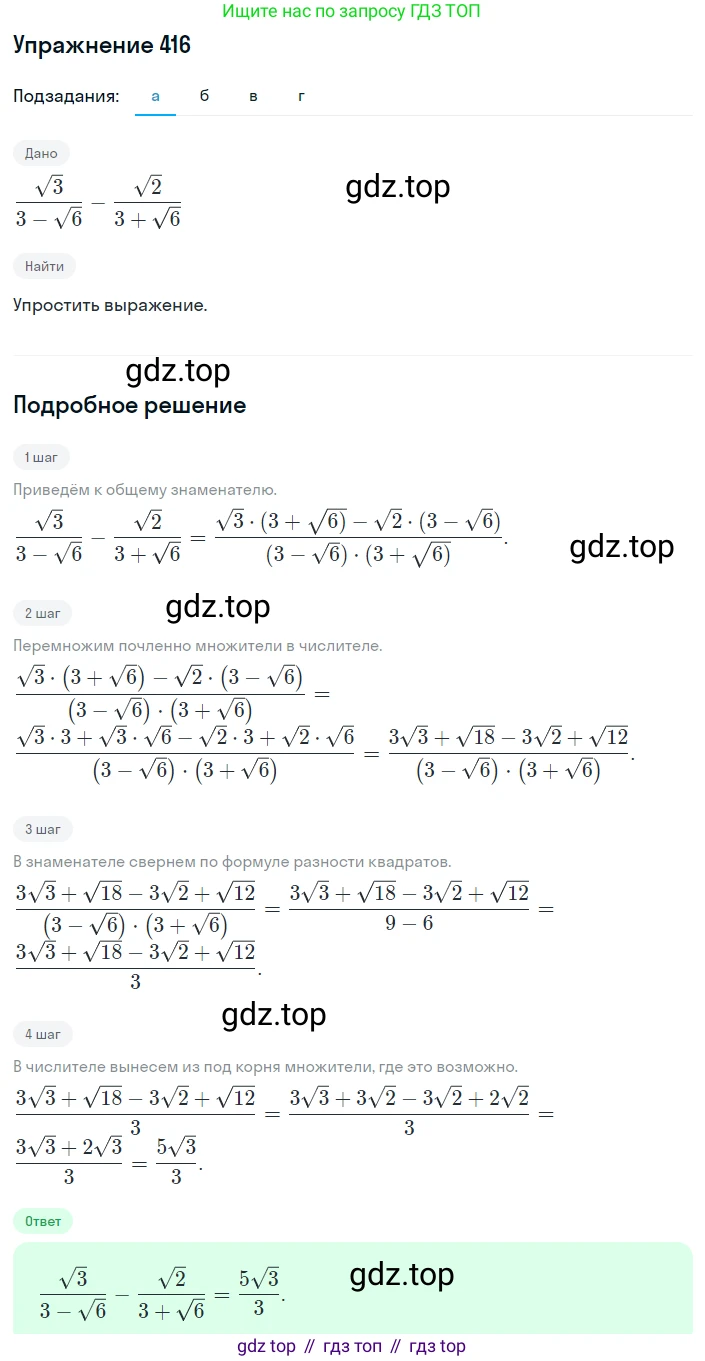 Алгебра, 8 класс Учебник, авторы: Дорофеев Георгий Владимирович, Суворова Светлана Борисовна, Бунимович Евгений Абрамович, Кузнецова Людмила Викторовна, Минаева Светлана Станиславовна, Рослова Лариса Олеговна, издательство Просвещение, Москва, 2019 - 2022, белого цвета, страница 113, номер 416, Решение 1