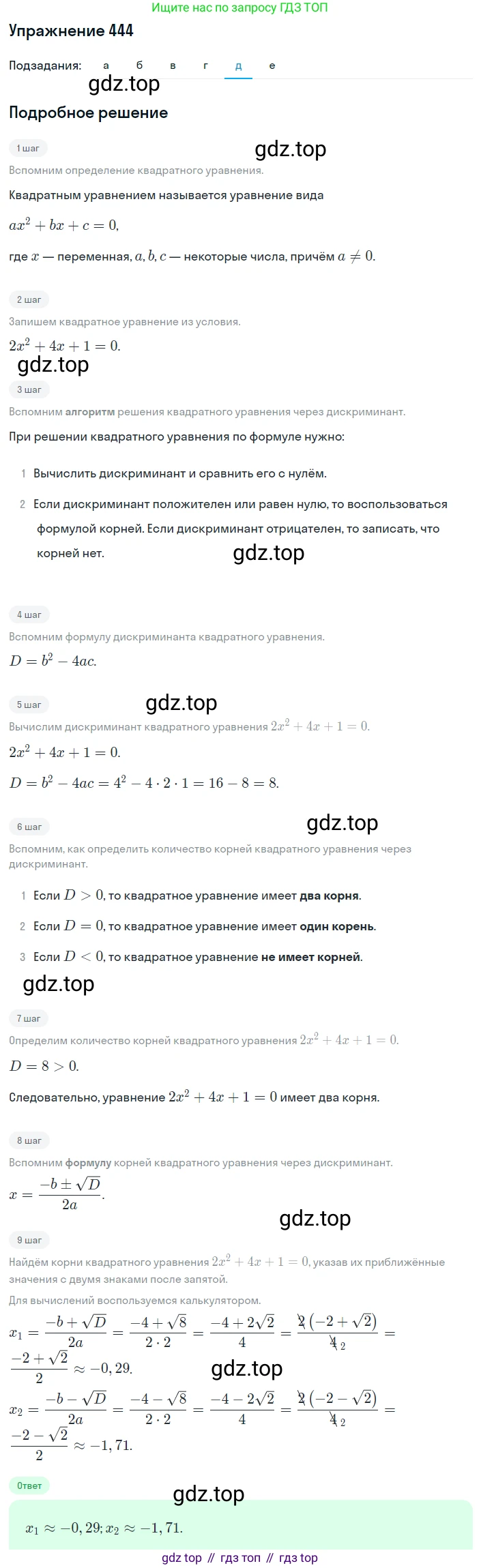 Алгебра, 8 класс Учебник, авторы: Дорофеев Георгий Владимирович, Суворова Светлана Борисовна, Бунимович Евгений Абрамович, Кузнецова Людмила Викторовна, Минаева Светлана Станиславовна, Рослова Лариса Олеговна, издательство Просвещение, Москва, 2019 - 2022, белого цвета, страница 130, номер 444, Решение 1 (продолжение 5)