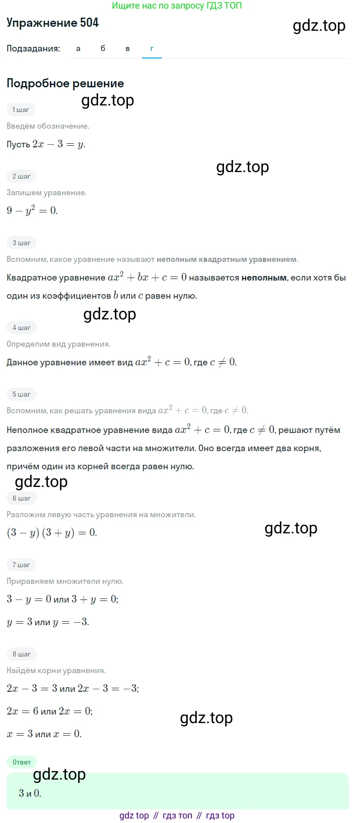 Алгебра, 8 класс Учебник, авторы: Дорофеев Георгий Владимирович, Суворова Светлана Борисовна, Бунимович Евгений Абрамович, Кузнецова Людмила Викторовна, Минаева Светлана Станиславовна, Рослова Лариса Олеговна, издательство Просвещение, Москва, 2019 - 2022, белого цвета, страница 145, номер 504, Решение 1 (продолжение 4)