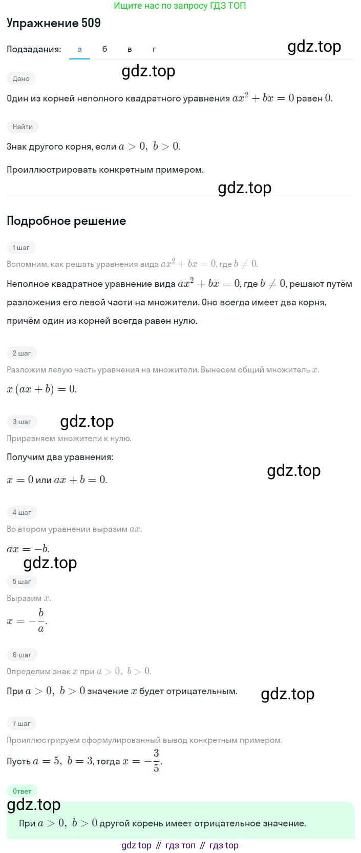 Алгебра, 8 класс Учебник, авторы: Дорофеев Георгий Владимирович, Суворова Светлана Борисовна, Бунимович Евгений Абрамович, Кузнецова Людмила Викторовна, Минаева Светлана Станиславовна, Рослова Лариса Олеговна, издательство Просвещение, Москва, 2019 - 2022, белого цвета, страница 145, номер 509, Решение 1