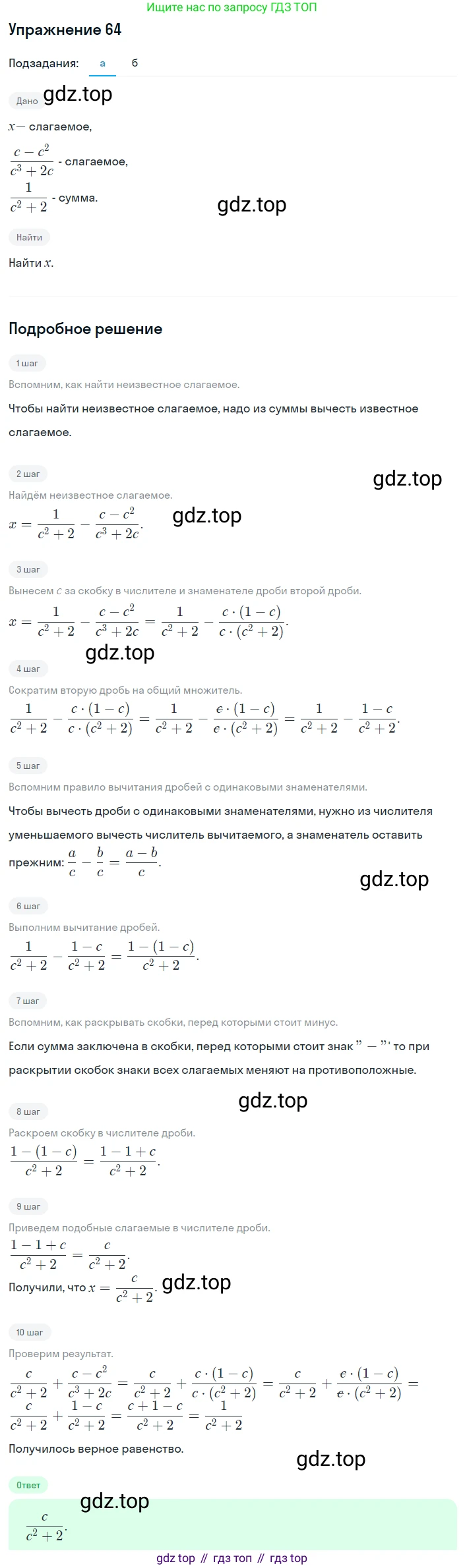Алгебра, 8 класс Учебник, авторы: Дорофеев Георгий Владимирович, Суворова Светлана Борисовна, Бунимович Евгений Абрамович, Кузнецова Людмила Викторовна, Минаева Светлана Станиславовна, Рослова Лариса Олеговна, издательство Просвещение, Москва, 2019 - 2022, белого цвета, страница 22, номер 64, Решение 1