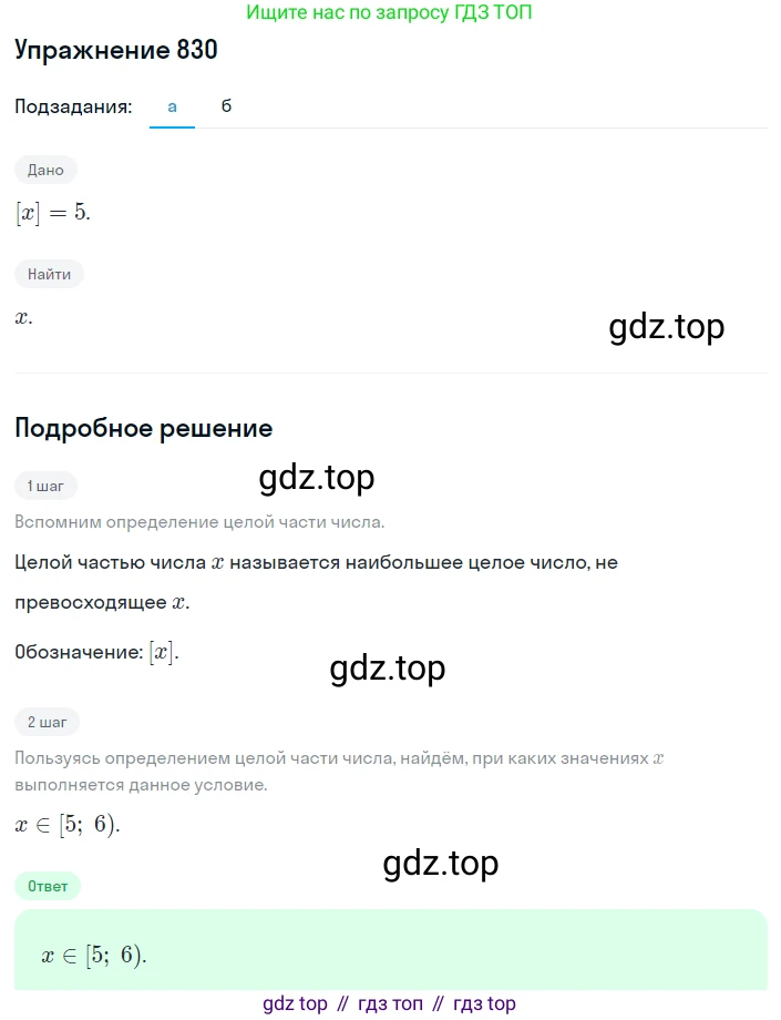 Алгебра, 8 класс Учебник, авторы: Дорофеев Георгий Владимирович, Суворова Светлана Борисовна, Бунимович Евгений Абрамович, Кузнецова Людмила Викторовна, Минаева Светлана Станиславовна, Рослова Лариса Олеговна, издательство Просвещение, Москва, 2019 - 2022, белого цвета, страница 271, номер 830, Решение 1