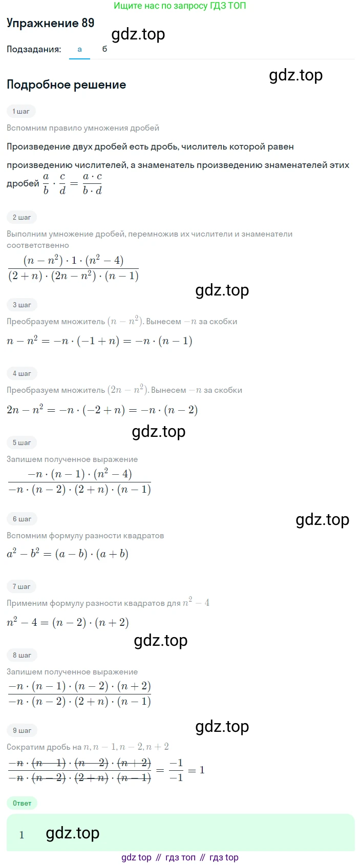 Алгебра, 8 класс Учебник, авторы: Дорофеев Георгий Владимирович, Суворова Светлана Борисовна, Бунимович Евгений Абрамович, Кузнецова Людмила Викторовна, Минаева Светлана Станиславовна, Рослова Лариса Олеговна, издательство Просвещение, Москва, 2019 - 2022, белого цвета, страница 28, номер 89, Решение 1