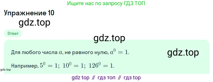Алгебра, 8 класс Учебник, авторы: Дорофеев Георгий Владимирович, Суворова Светлана Борисовна, Бунимович Евгений Абрамович, Кузнецова Людмила Викторовна, Минаева Светлана Станиславовна, Рослова Лариса Олеговна, издательство Просвещение, Москва, 2019 - 2022, белого цвета, страница 60, номер 10, Решение 1