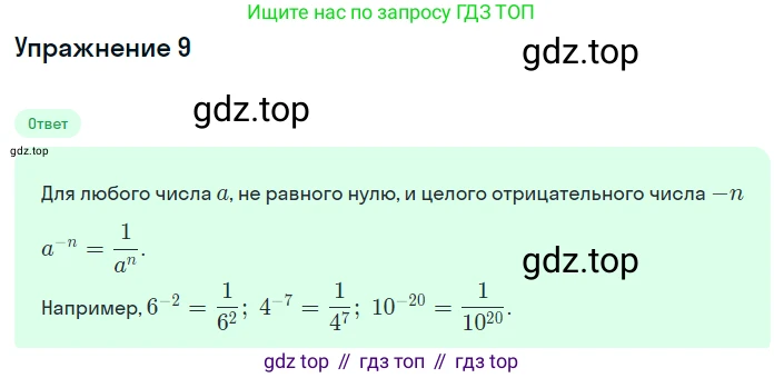 Алгебра, 8 класс Учебник, авторы: Дорофеев Георгий Владимирович, Суворова Светлана Борисовна, Бунимович Евгений Абрамович, Кузнецова Людмила Викторовна, Минаева Светлана Станиславовна, Рослова Лариса Олеговна, издательство Просвещение, Москва, 2019 - 2022, белого цвета, страница 60, номер 9, Решение 1