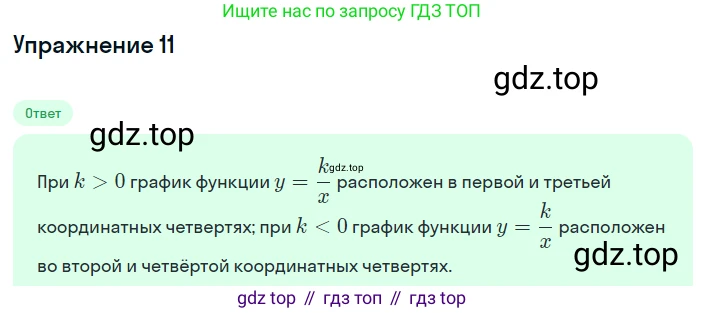 Алгебра, 8 класс Учебник, авторы: Дорофеев Георгий Владимирович, Суворова Светлана Борисовна, Бунимович Евгений Абрамович, Кузнецова Людмила Викторовна, Минаева Светлана Станиславовна, Рослова Лариса Олеговна, издательство Просвещение, Москва, 2019 - 2022, белого цвета, страница 277, номер 11, Решение 1