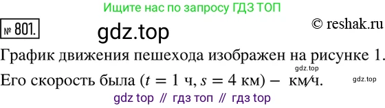Алгебра, 8 класс Учебник, авторы: Дорофеев Георгий Владимирович, Суворова Светлана Борисовна, Бунимович Евгений Абрамович, Кузнецова Людмила Викторовна, Минаева Светлана Станиславовна, Рослова Лариса Олеговна, издательство Просвещение, Москва, 2019 - 2022, белого цвета, страница 261, номер 801, Решение 2