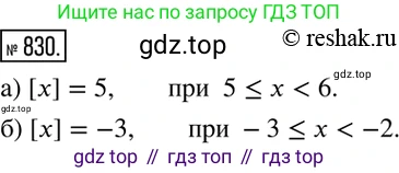 Алгебра, 8 класс Учебник, авторы: Дорофеев Георгий Владимирович, Суворова Светлана Борисовна, Бунимович Евгений Абрамович, Кузнецова Людмила Викторовна, Минаева Светлана Станиславовна, Рослова Лариса Олеговна, издательство Просвещение, Москва, 2019 - 2022, белого цвета, страница 271, номер 830, Решение 2