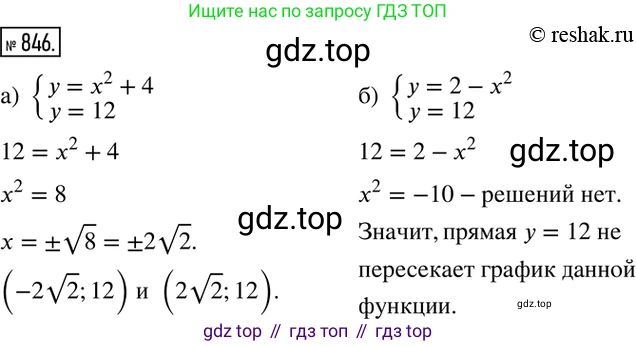 Алгебра, 8 класс Учебник, авторы: Дорофеев Георгий Владимирович, Суворова Светлана Борисовна, Бунимович Евгений Абрамович, Кузнецова Людмила Викторовна, Минаева Светлана Станиславовна, Рослова Лариса Олеговна, издательство Просвещение, Москва, 2019 - 2022, белого цвета, страница 275, номер 846, Решение 2