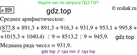 Алгебра, 8 класс Учебник, авторы: Дорофеев Георгий Владимирович, Суворова Светлана Борисовна, Бунимович Евгений Абрамович, Кузнецова Людмила Викторовна, Минаева Светлана Станиславовна, Рослова Лариса Олеговна, издательство Просвещение, Москва, 2019 - 2022, белого цвета, страница 286, номер 859, Решение 2