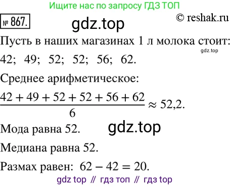 Алгебра, 8 класс Учебник, авторы: Дорофеев Георгий Владимирович, Суворова Светлана Борисовна, Бунимович Евгений Абрамович, Кузнецова Людмила Викторовна, Минаева Светлана Станиславовна, Рослова Лариса Олеговна, издательство Просвещение, Москва, 2019 - 2022, белого цвета, страница 289, номер 867, Решение 2